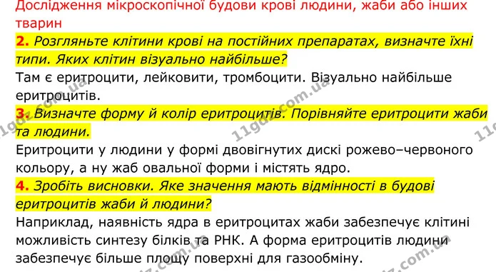 Стор. 47 — 2 — ГДЗ Біологія 8 клас Тагліна — ГДЗ Біологія 8 клас Тагліна