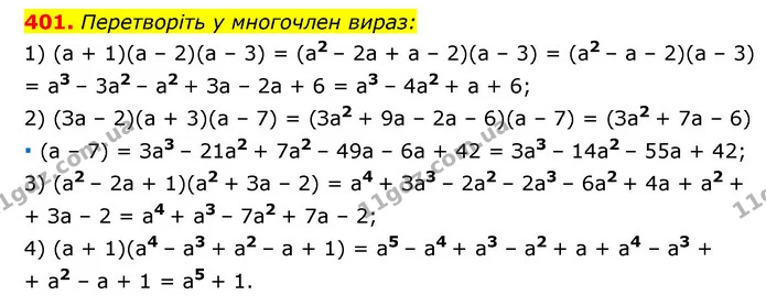 401. Перетворіть у многочлен вираз: — ГДЗ Алгебра 7 клас Мерзляк, Полонський 2015