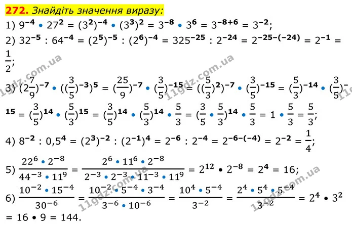 272. Знайдіть значення виразу: — ГДЗ Алгебра 8 клас Мерзляк