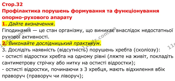 1. Дайте визначення. — ГДЗ Робочий зошит Біологія 8 клас Кулініч