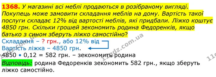 ГДЗ Математика 6 клас Істер — ГДЗ Математика 6 клас Істер