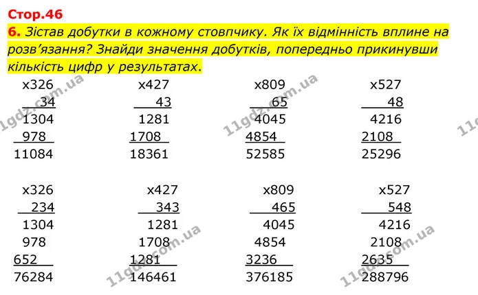 6. Зістав добутки в кожному стовпчику. Як їх відмінність вплине на розв’язання? Знайди значення добутків, попередньо прикинувши — ГДЗ Математика 4 клас Скворцова