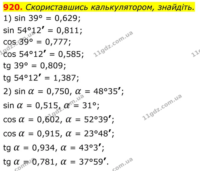 ГДЗ Геометрія 8 клас Бурда — ГДЗ Геометрія 8 клас Бурда