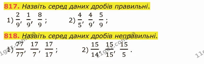 817. Назвіть серед даних дробів правильні. — ГДЗ Математика 5 клас Тарасенкова 2022