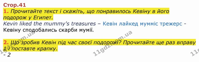 1. Прочитайте текст і скажіть, що понравилось Кевіну в його — ГДЗ Англійська мова 4 клас Мітчелл 2026
