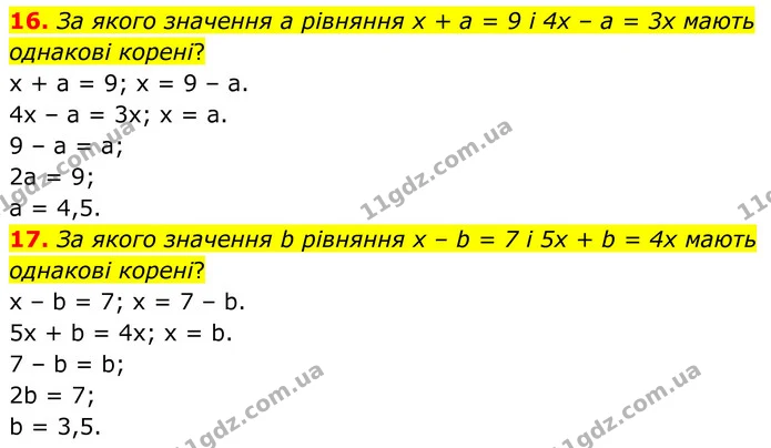 16-17 — ГДЗ Алгебра 8 клас Істер