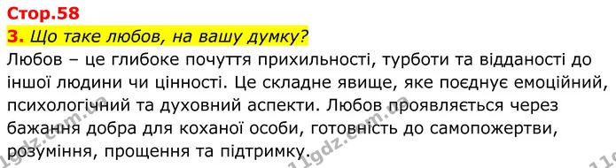 3. Що таке любов, на вашу думку? — ГДЗ Українська література 8 клас Калинич