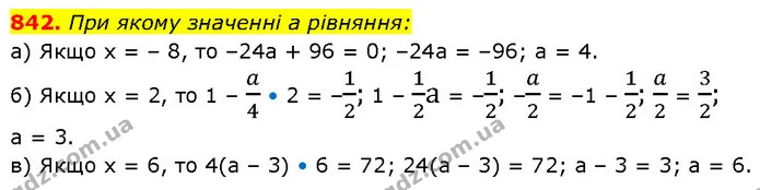 842. При якомy значенні а рівняння: — ГДЗ Алгебра 7 клас Бевз