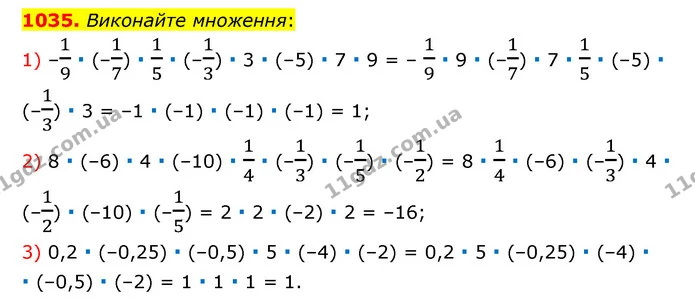 1035. Виконайте множення: — ГДЗ Математика 6 клас Мерзляк 2023 1-2 ч.