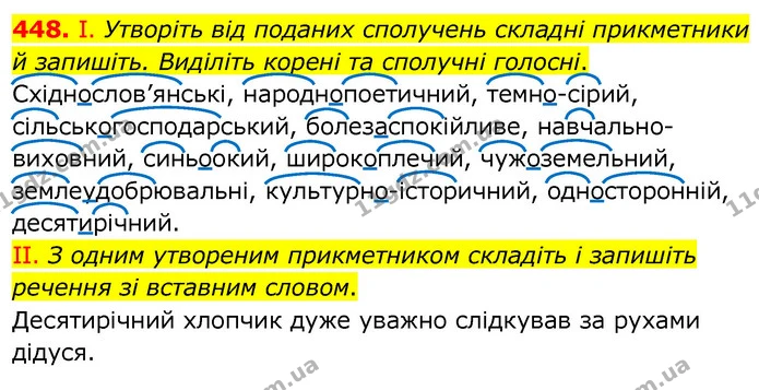 448. І. Утворіть від поданих сполучень складні прикметники й запишіть. Виділіть корені та сполучні голосні. — ГДЗ Українська мова 6 клас Заболотний 2020