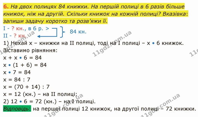 ГДЗ Математика 4 клас Лишенко 1-2 ч. — ГДЗ Математика 4 клас Лишенко 1-2 ч.
