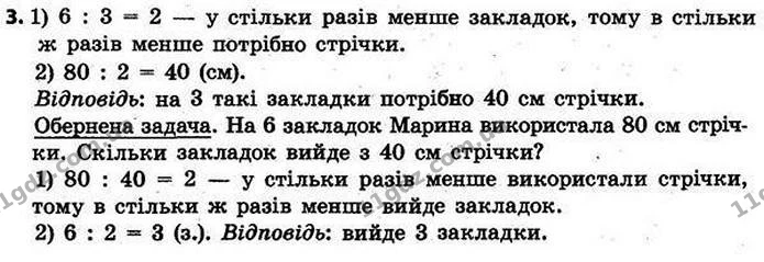 Стор. 33 — 3 — ГДЗ Математика 4 клас Скворцова 2015 — ГДЗ Математика 4 клас Скворцова 2015