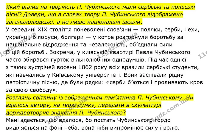 Стор. 55 — 2 — ГДЗ Українська література 6 клас Яценко — ГДЗ Українська література 6 клас Яценко