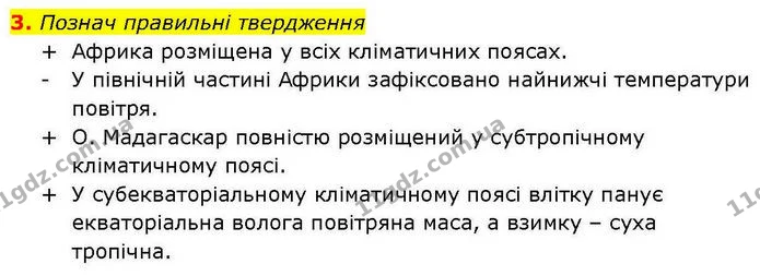 3. Познач правильні твердження — ГДЗ робочий зошит Географія 7 клас Гільберг