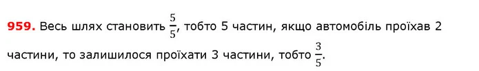 ГДЗ Математика 5 клас Істер 2018 — ГДЗ Математика 5 клас Істер 2018