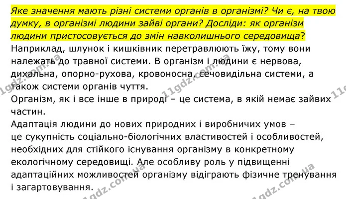 Стор. 122 — 2 — ГДЗ Я досліджую світ 3 клас Грущинська (1 частина) — ГДЗ Я досліджую світ 3 клас Грущинська (1 частина)