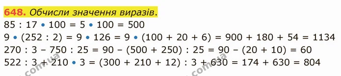 648. Обчисли значення виразів. — ГДЗ Математика 4 клас Оляницька