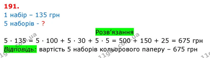 ГДЗ Математика 3 клас Оляницька 1 та 2 частини — ГДЗ Математика 3 клас Оляницька 1 та 2 частини