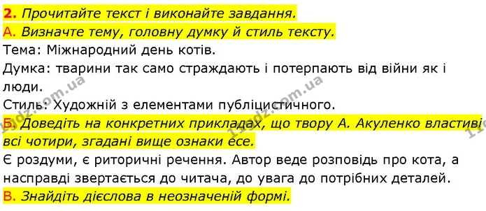 2. Прочитайте текст і виконайте завдання. — ГДЗ Українська мова 7 клас Авраменко