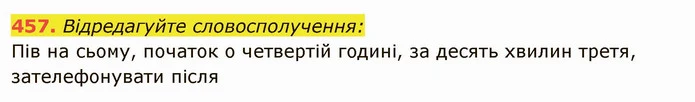 457. Відредагуйте словосполучення: — ГДЗ Українська мова 6 клас Глазова