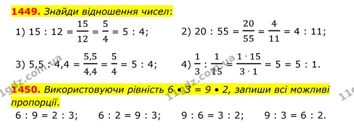 1449. Знайди відношення чисел: — ГДЗ Математика 6 клас Істер 2023 1-2 ч.