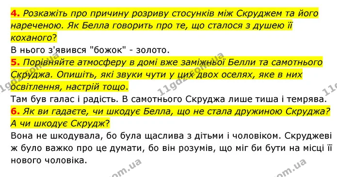 4. Розкажіть про причину розриву стосунків між Скруджем та його нареченою. Як Белла говорить про те, що сталося з душею її коханого? — ГДЗ Зарубіжна література 6 клас Міляновська