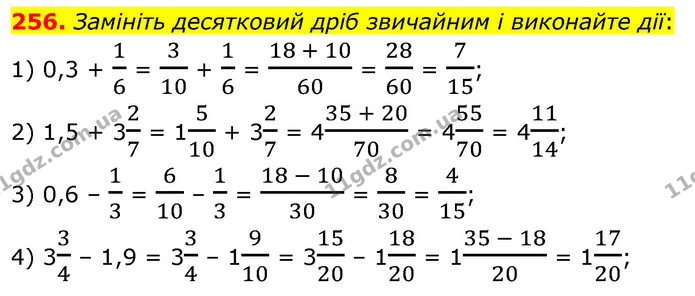 256. Замініть десятковий дріб звичайним і виконайте дії: — ГДЗ Математика 6 клас Кравчук 2023
