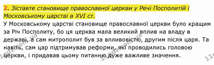 Стор. 31 — 5 — ГДЗ Історія України 8 клас Щупак — ГДЗ Історія України 8 клас Щупак