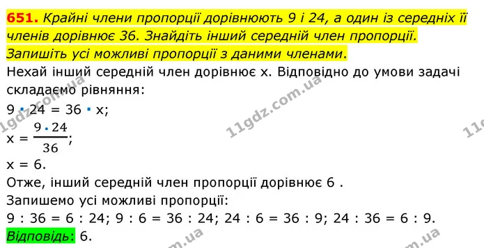 651. Крайні члени пропорції дорівнюють 9 і 24, а один із середніх її членів дорівнює 36. Знайдіть інший середній член пропорції — ГДЗ Математика 6 клас Тарасенкова 2023 1-2 ч.