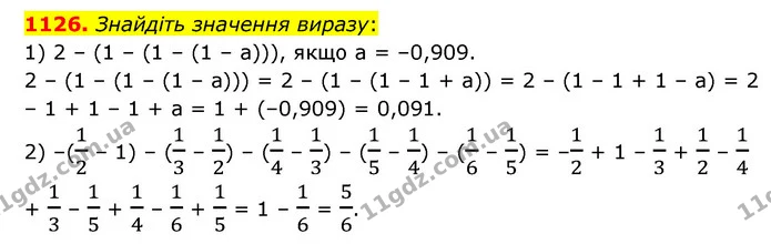 1126. Знайдіть значення виразу: — ГДЗ Математика 6 клас Кравчук 2023