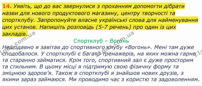 ГДЗ Українська мова 8 клас Заболотний 2021 — ГДЗ Українська мова 8 клас Заболотний 2021