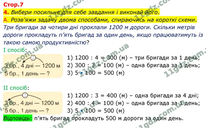 Стор. 7 — Стр.7 (4А) — ГДЗ Математика 4 клас Логачевська 1-2 ч. 2021 — ГДЗ Математика 4 клас Логачевська 1-2 ч. 2021