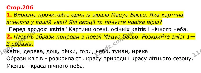 1. Виразно прочитайте один із віршів Мацуо Басьо. Яка картина виникла у вашій уяві? Які емоції та почуття навіяв вірш? — ГДЗ Зарубіжна література 6 клас Ніколенко
