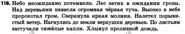 118 — ГДЗ Русский язык 4 класс Самонова, Стативка 2015