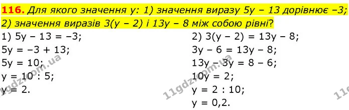 116. Для якого значення у: 1) значення виразу 5у – 13 дорівнює –3; 2) значення виразів 3(у – 2) і 13у – 8 між собою рівні? — ГДЗ Алгебра 7 клас Істер 2024
