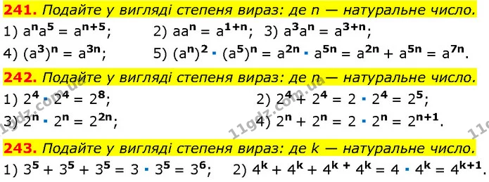 241. Подайте у вигляді степеня вираз: де n — натуральне число. — Алгебра 7 клас Мерзляк 2024