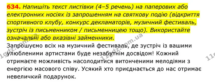 634. Напишіть текст листівки (4–5 речень) на паперових або електронних носіях із запрошенням на святкову подію (відкриття спортивного — ГДЗ Українська мова 6 клас Заболотний 2023