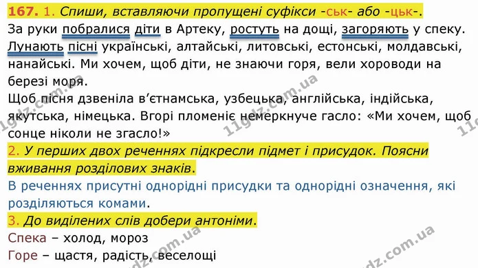 167. 1. Спиши, вставляючи пропущені суфікси -ськ- або -цьк-. — ГДЗ Українська мова та читання 4 клас Коваленко