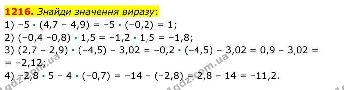 1216. Знайди значення виразу: — ГДЗ Математика 6 клас Істер 2023 1-2 ч.