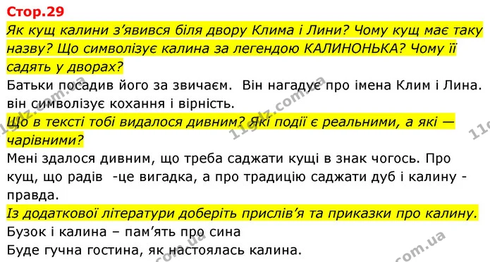 Стор. 29 — 1 — ГДЗ Українська мова та читання 4 клас Савчук — ГДЗ Українська мова та читання 4 клас Савчук