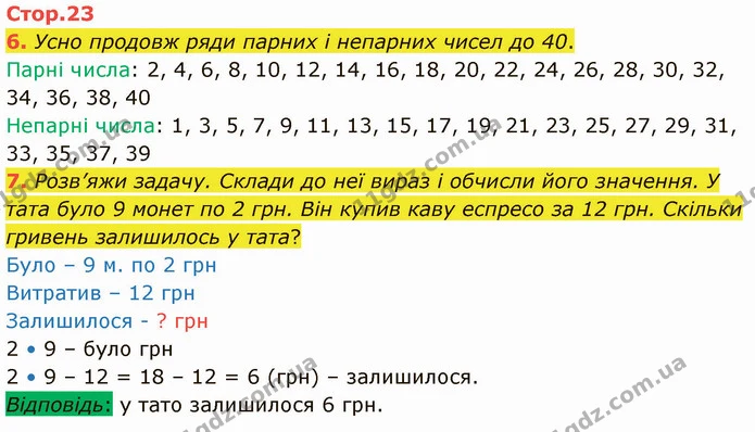 6. Усно продовж ряди парних і непарних чисел до 40. — ГДЗ Математика 3 клас Логачевська 1-2 ч.