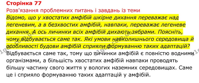 Стор. 77 — 1 — ГДЗ Біологія 8 клас Тагліна — ГДЗ Біологія 8 клас Тагліна