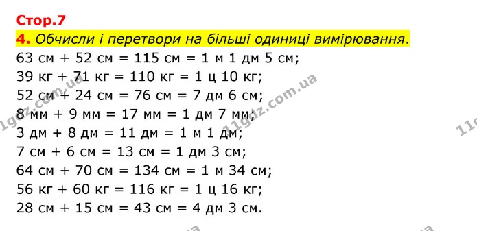 4. Обчисли і перетвори на більші одиниці вимірювання. — ГДЗ Математика 3 клас Логачевська 1-2 ч.