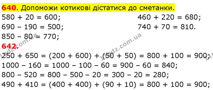 640. Допоможи котикові дістатися до сметанки. — ГДЗ Математика 3 клас Козак 1-2 ч.
