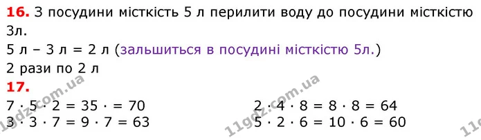 ГДЗ Математика 3 клас Оляницька 1 та 2 частини — ГДЗ Математика 3 клас Оляницька 1 та 2 частини