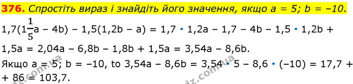 376. Спростіть вираз і знайдіть його значення, якщо а = 5; b = –10. — ГДЗ Алгебра 7 клас Істер 2024