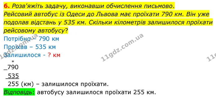 6. Розв'яжіть задачу, виконавши обчислення письмово. — ГДЗ Математика 4 клас Логачевська 1 та 2 частини