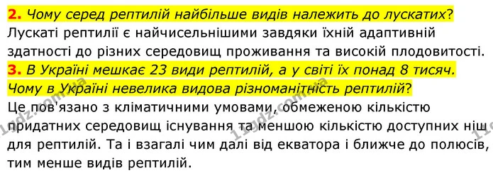 2. Чому серед рептилій найбільше видів належить до лускатих? — ГДЗ Біологія 7 клас Балан