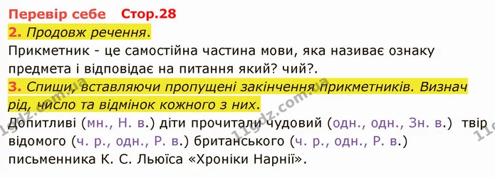 ГДЗ Українська мова та читання 4 клас Остапенко 2 ч. — частина 4 — ГДЗ Українська мова та читання 4 клас Остапенко 2 ч.