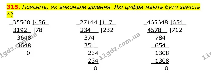 315. Поясніть, як виконали ділення. Які цифри мають бути замість *? — ГДЗ Математика 4 клас Бевз 1 та 2 частини